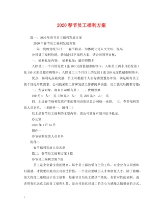 2024春节员工福利方案2