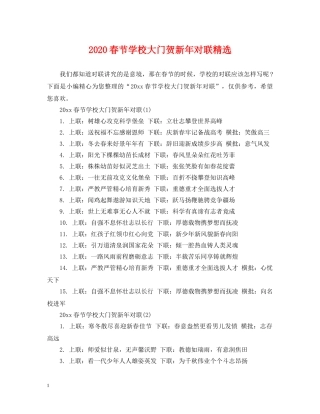 2024春节学校大门贺新年对联精选