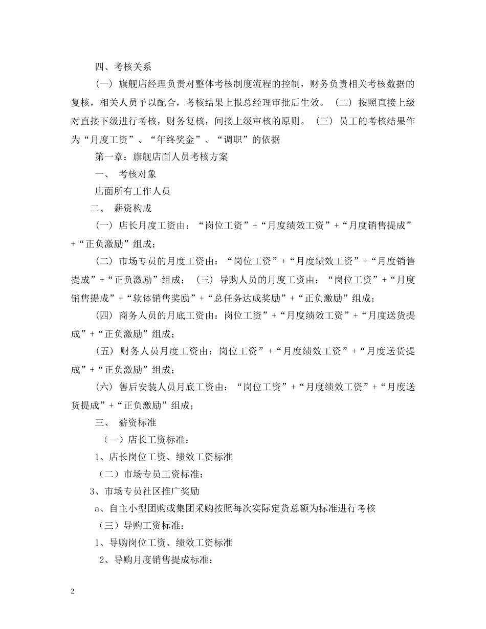 2024春节员工福利方案_第2页