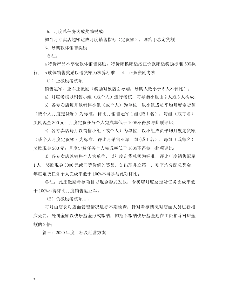 2024春节员工福利方案_第3页