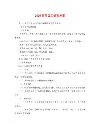 2024春节员工福利方案