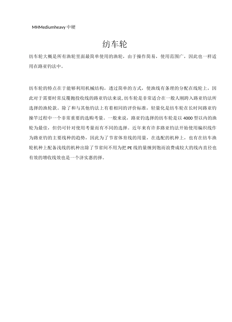 路亚钓鱼装备介绍_第3页