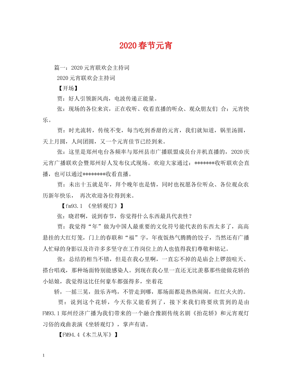 2024春节元宵_第1页