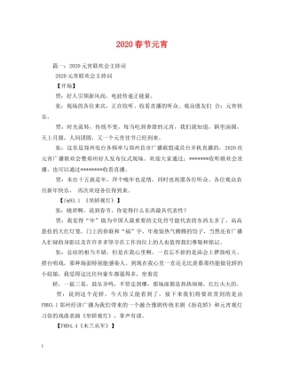2024春节元宵