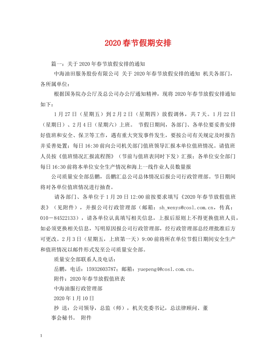 2024春节假期安排_第1页