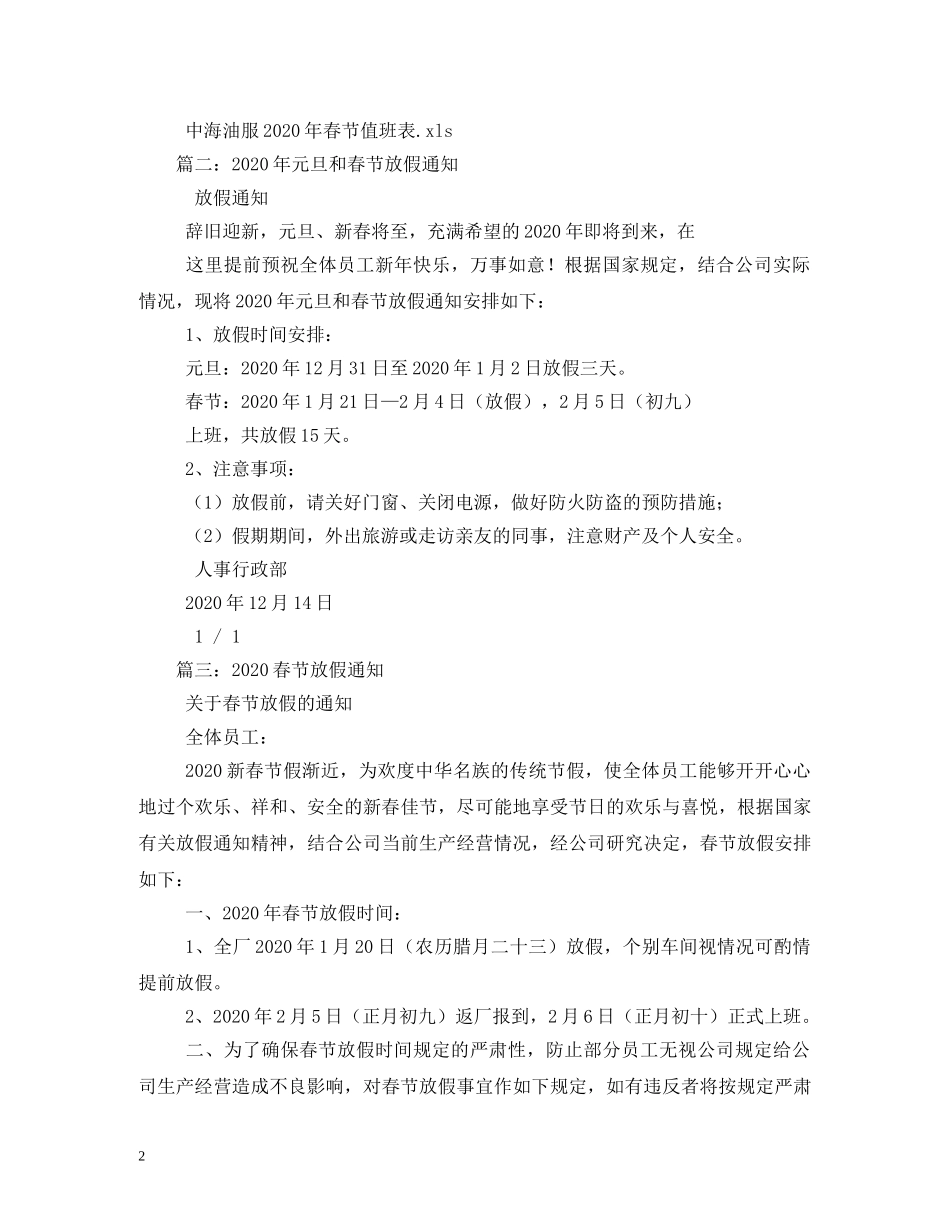 2024春节假期安排_第2页