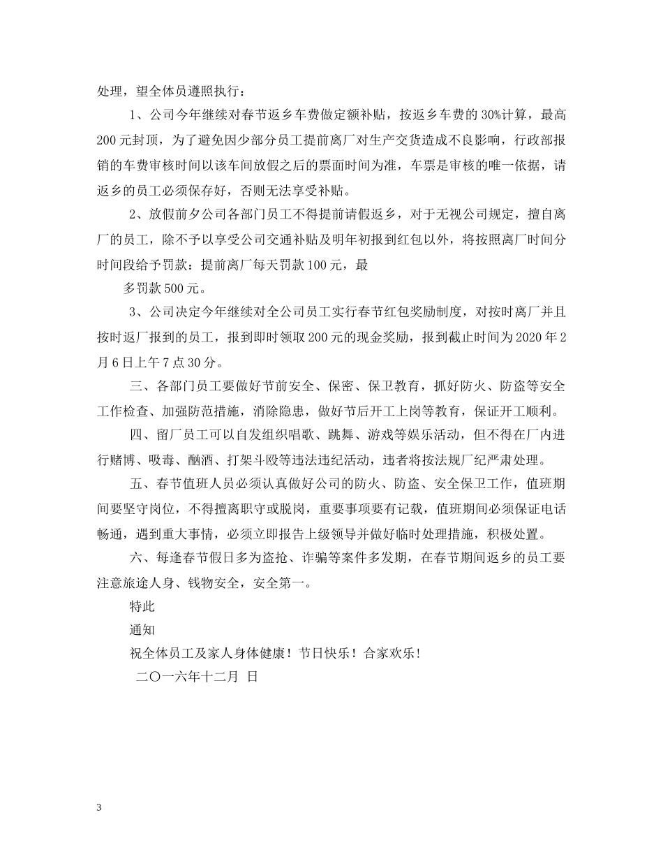 2024春节假期安排_第3页