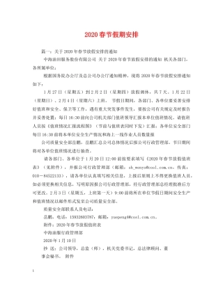 2024春节假期安排