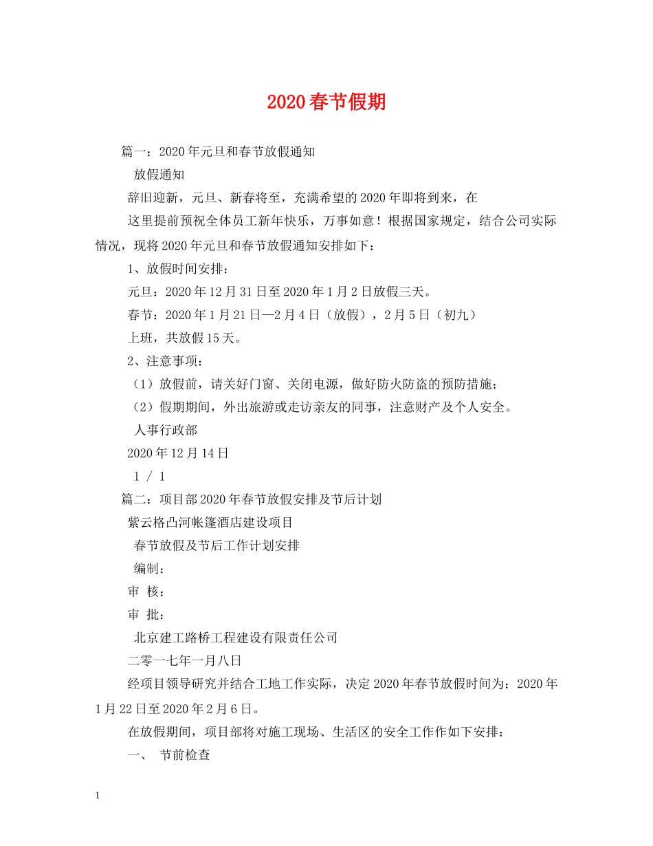 2024春节假期_第1页