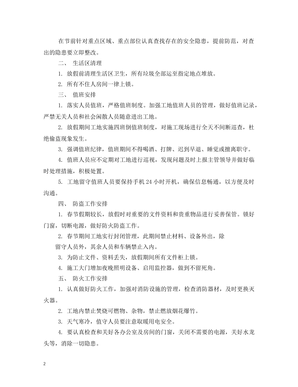 2024春节假期_第2页