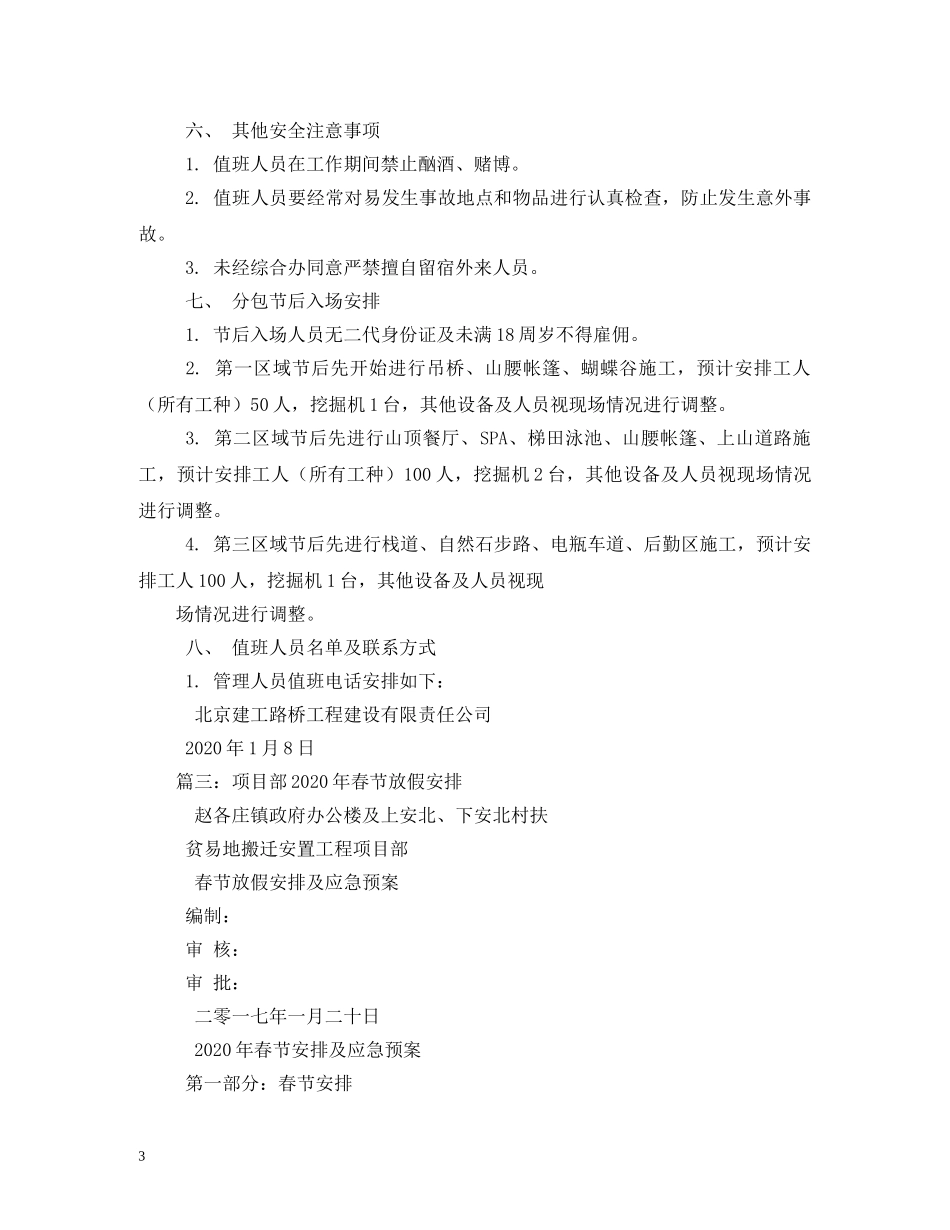 2024春节假期_第3页