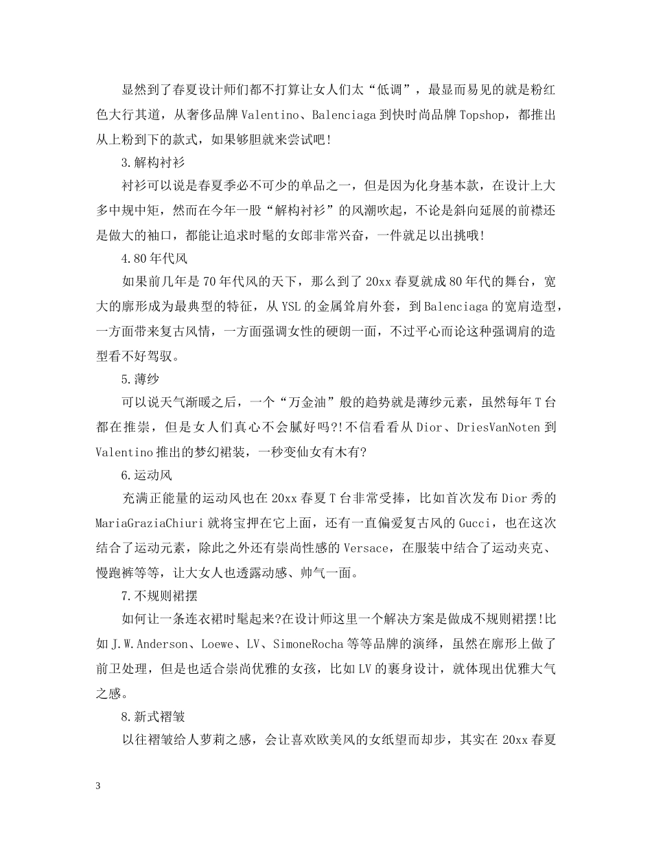 2024春夏女装流行趋势_第3页