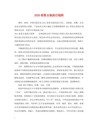 2024春夏女装流行趋势