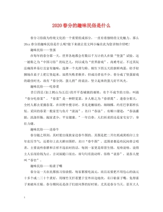 2024春分的趣味民俗是什么