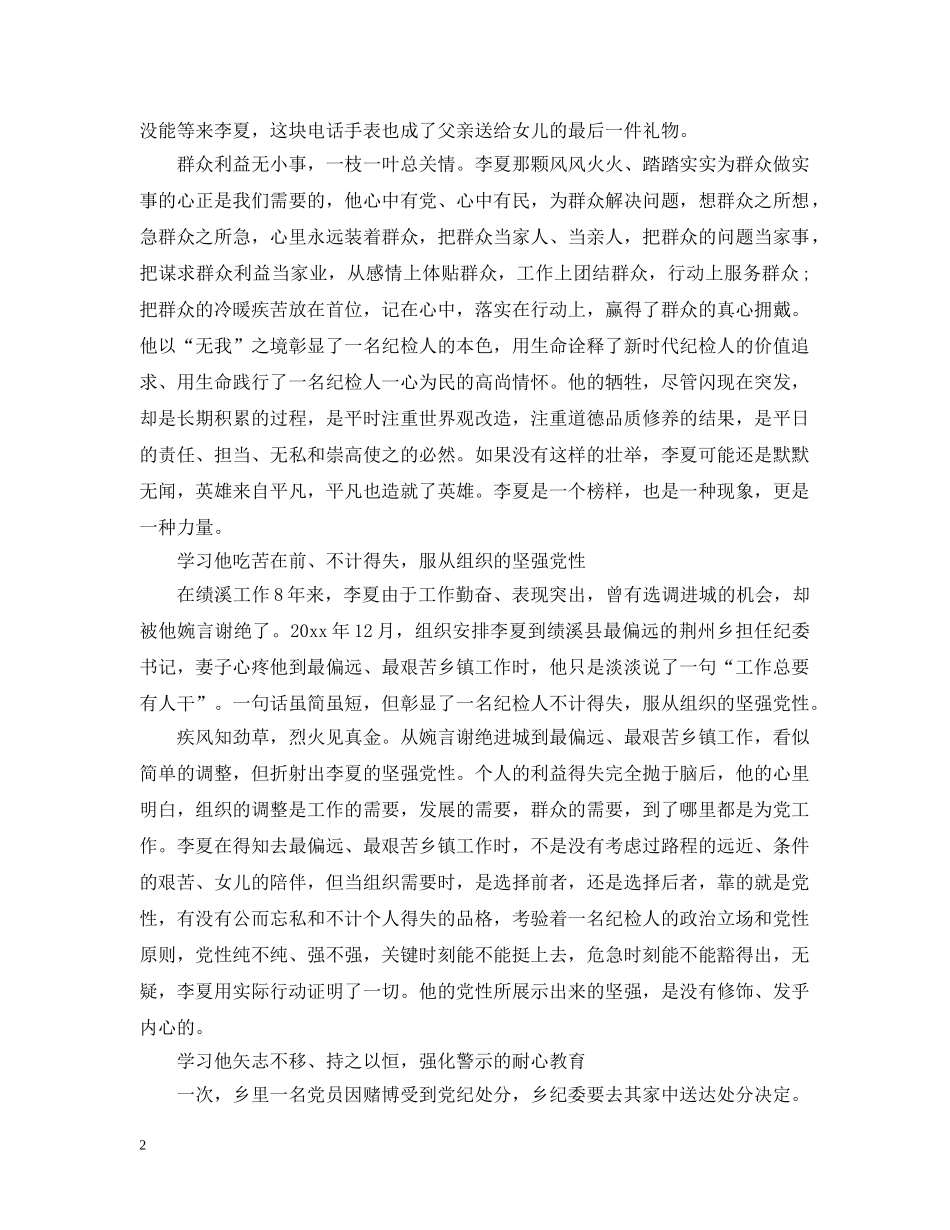 2024时代楷模李夏事迹学习心得精选范文3篇_第2页