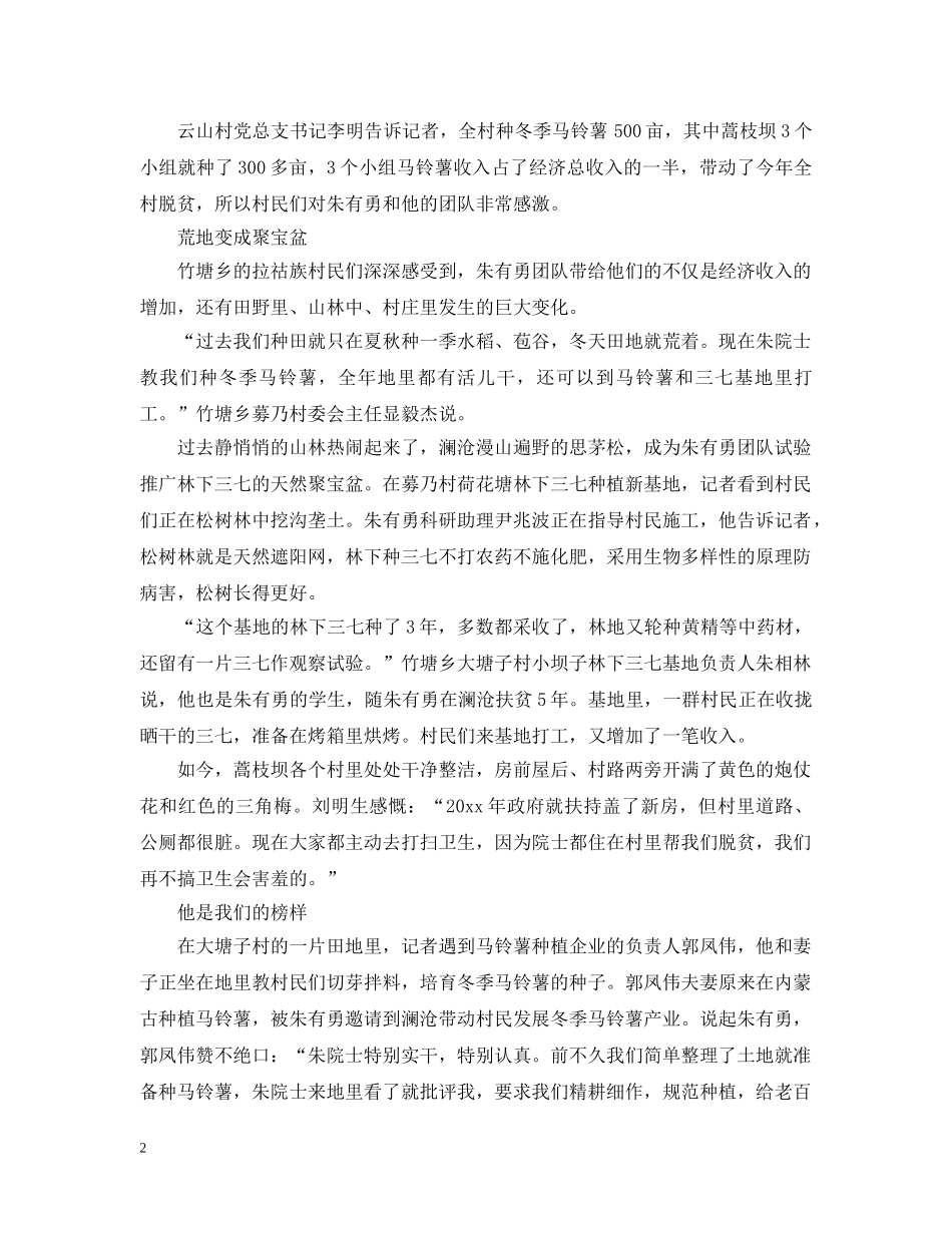 2024时代楷模发布厅朱有勇最新观后感心得5篇_第2页