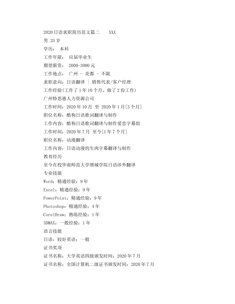 2024日语求职简历范文_第2页