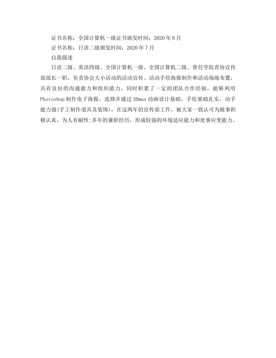 2024日语求职简历范文_第3页