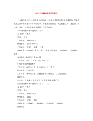 2024日语翻译求职简历范文