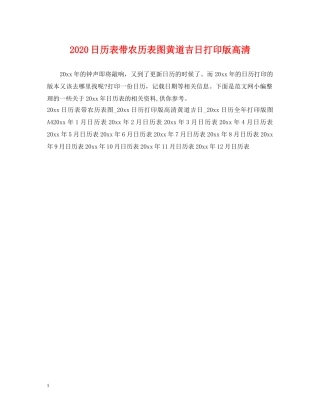 2024日历表带农历表图黄道吉日打印版高清