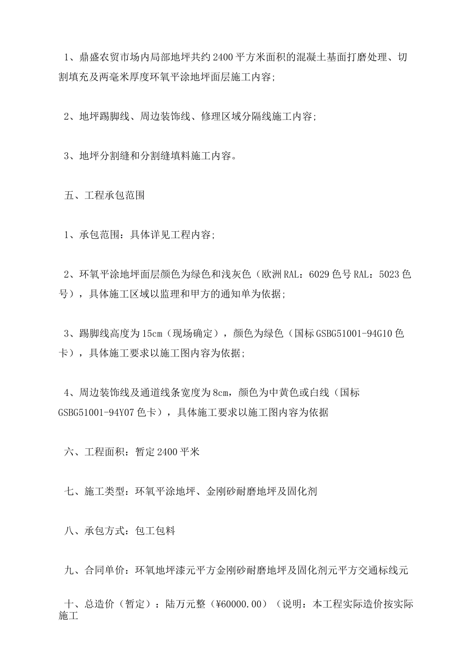 固化地坪施工合同_第2页