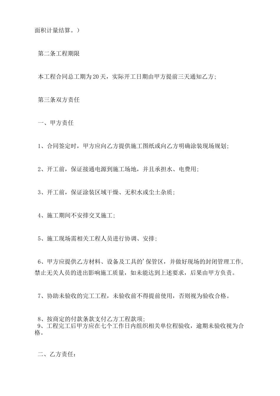 固化地坪施工合同_第3页