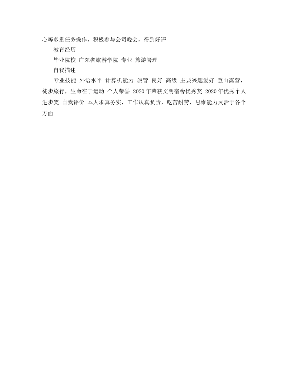 2024旅游管理大专简历_第3页