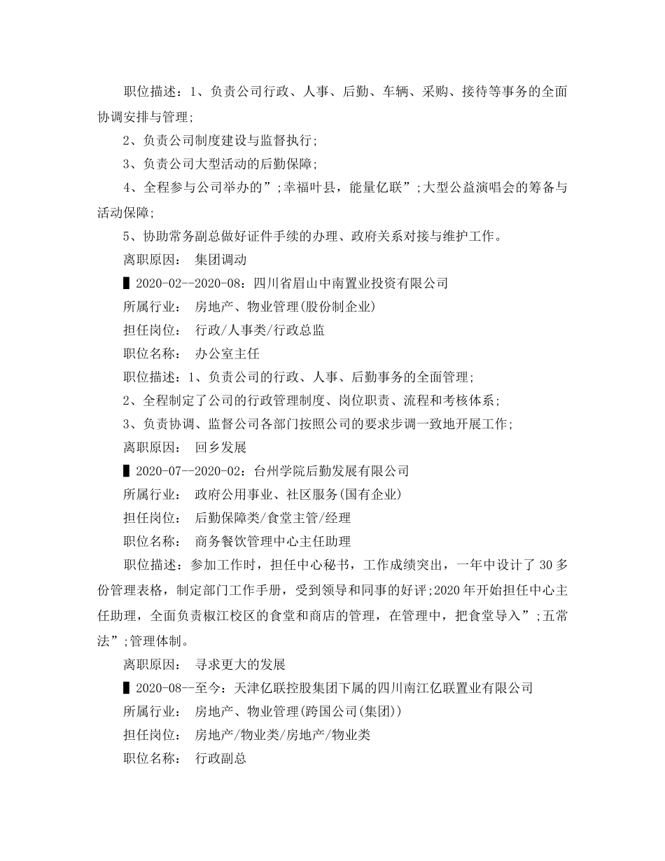 2024旅游管理专业简历范文_第2页