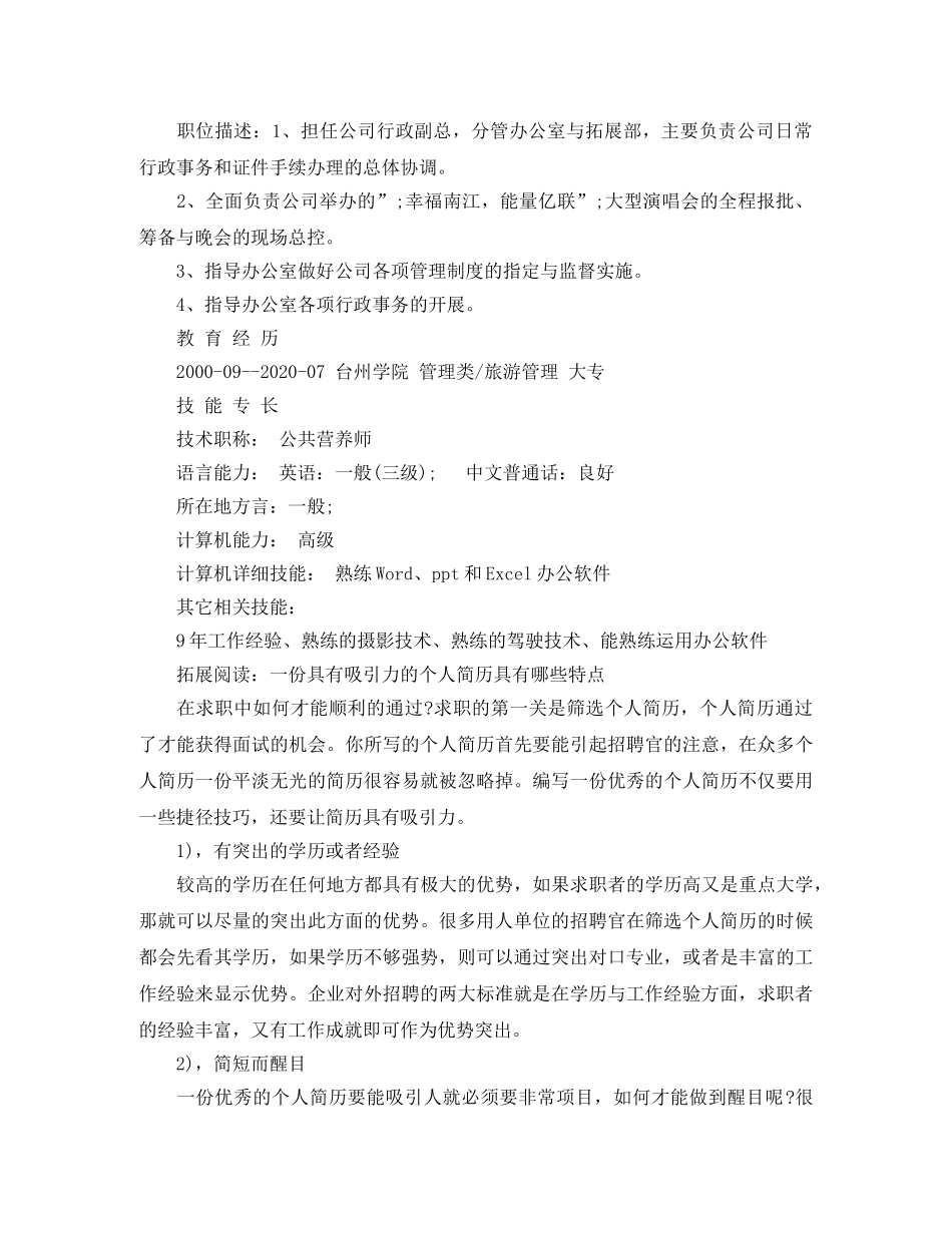 2024旅游管理专业简历范文_第3页