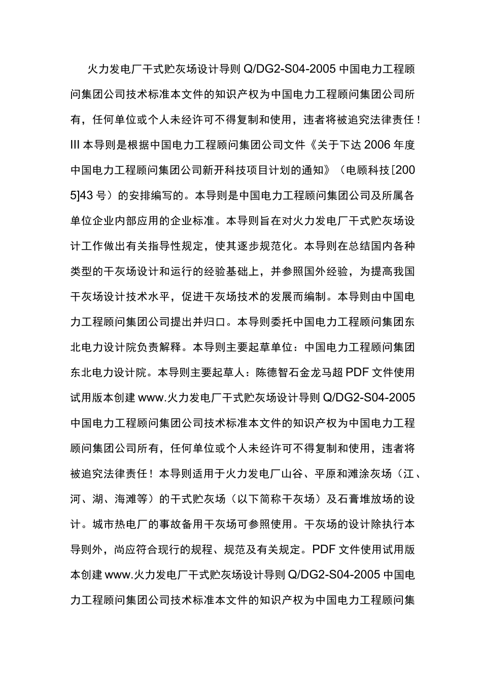火力发电厂干式贮灰场设计规程_第1页
