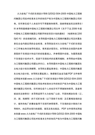 火力发电厂干式贮灰场设计规程