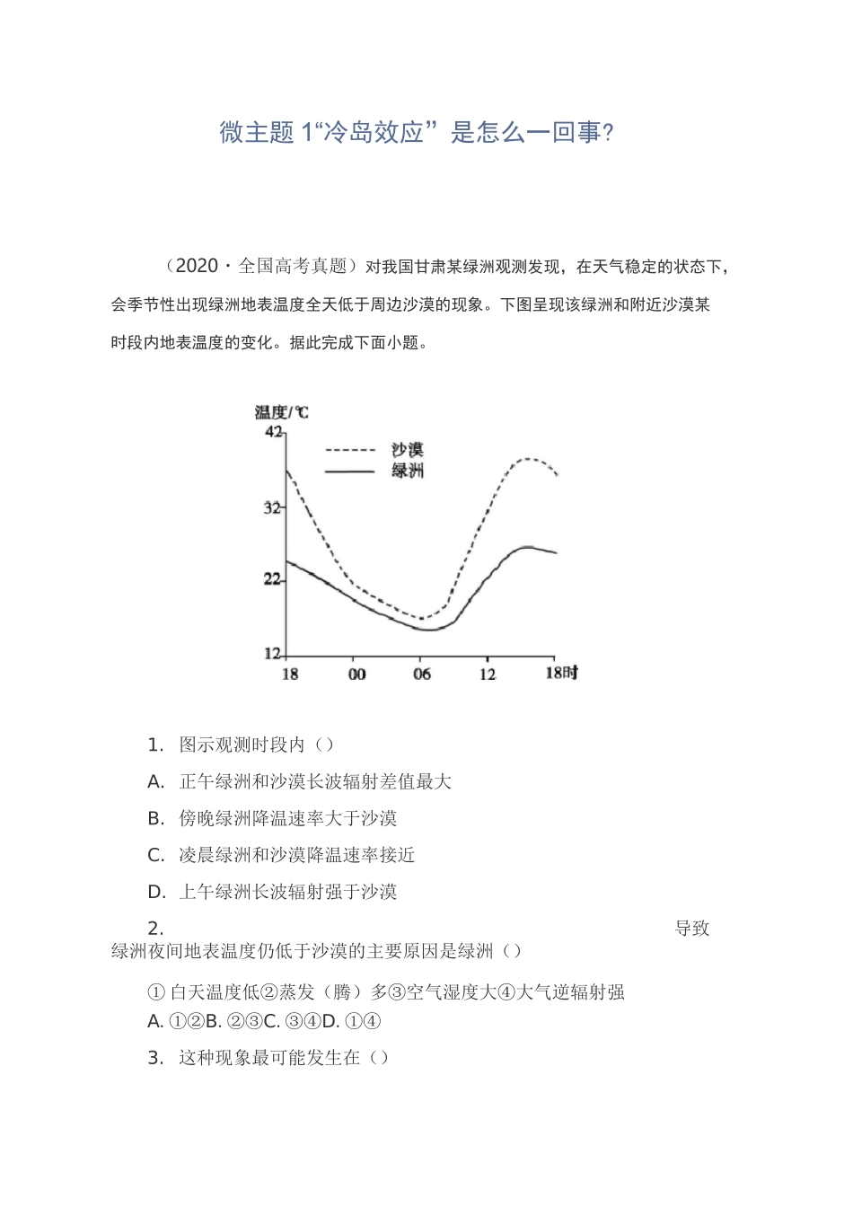 高考地理“冷岛效应”_第1页