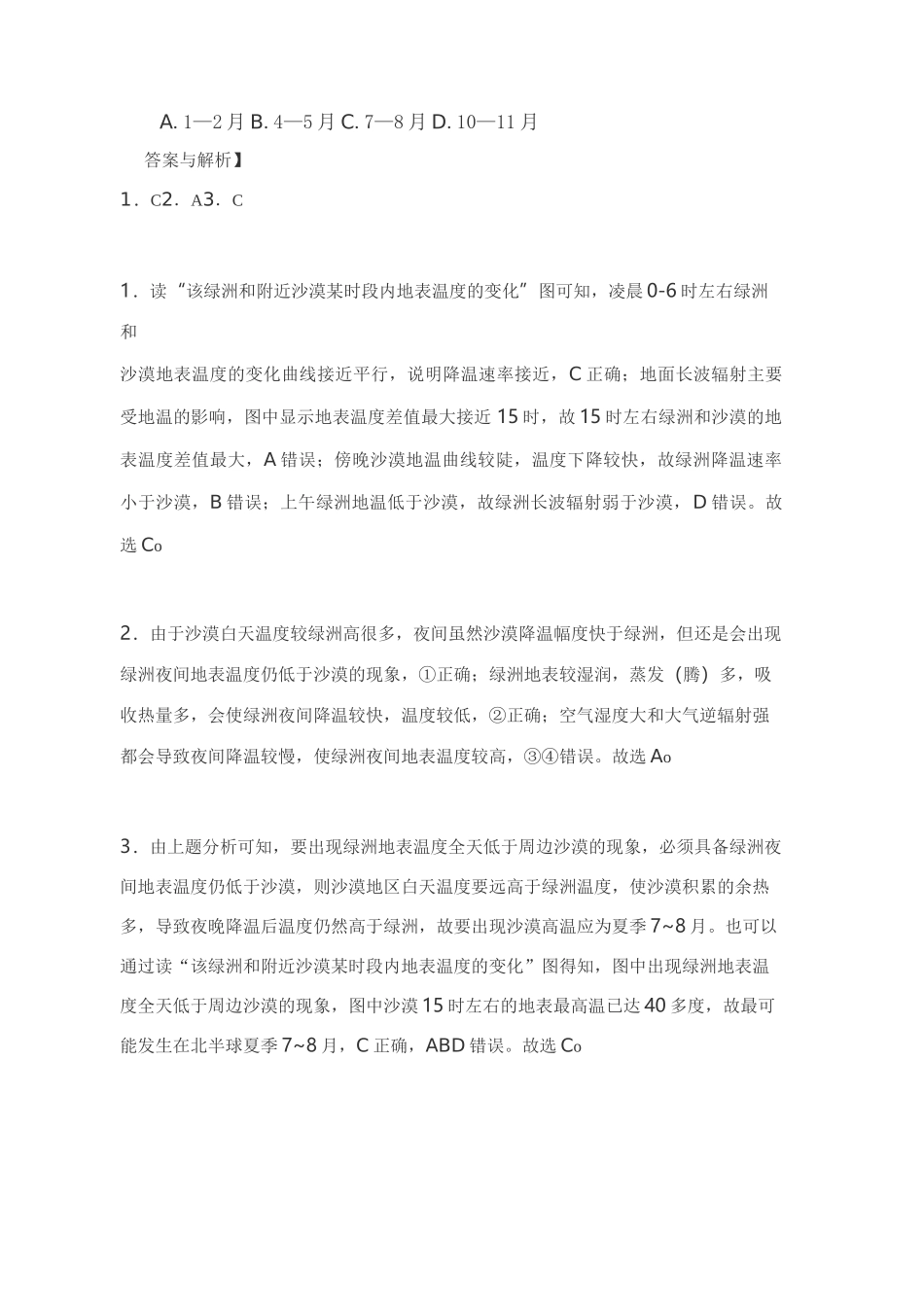 高考地理“冷岛效应”_第2页