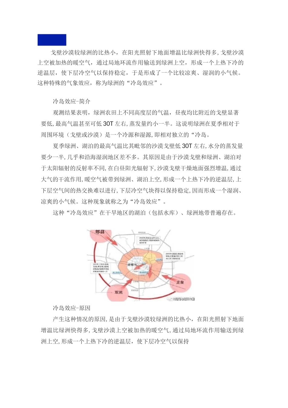高考地理“冷岛效应”_第3页
