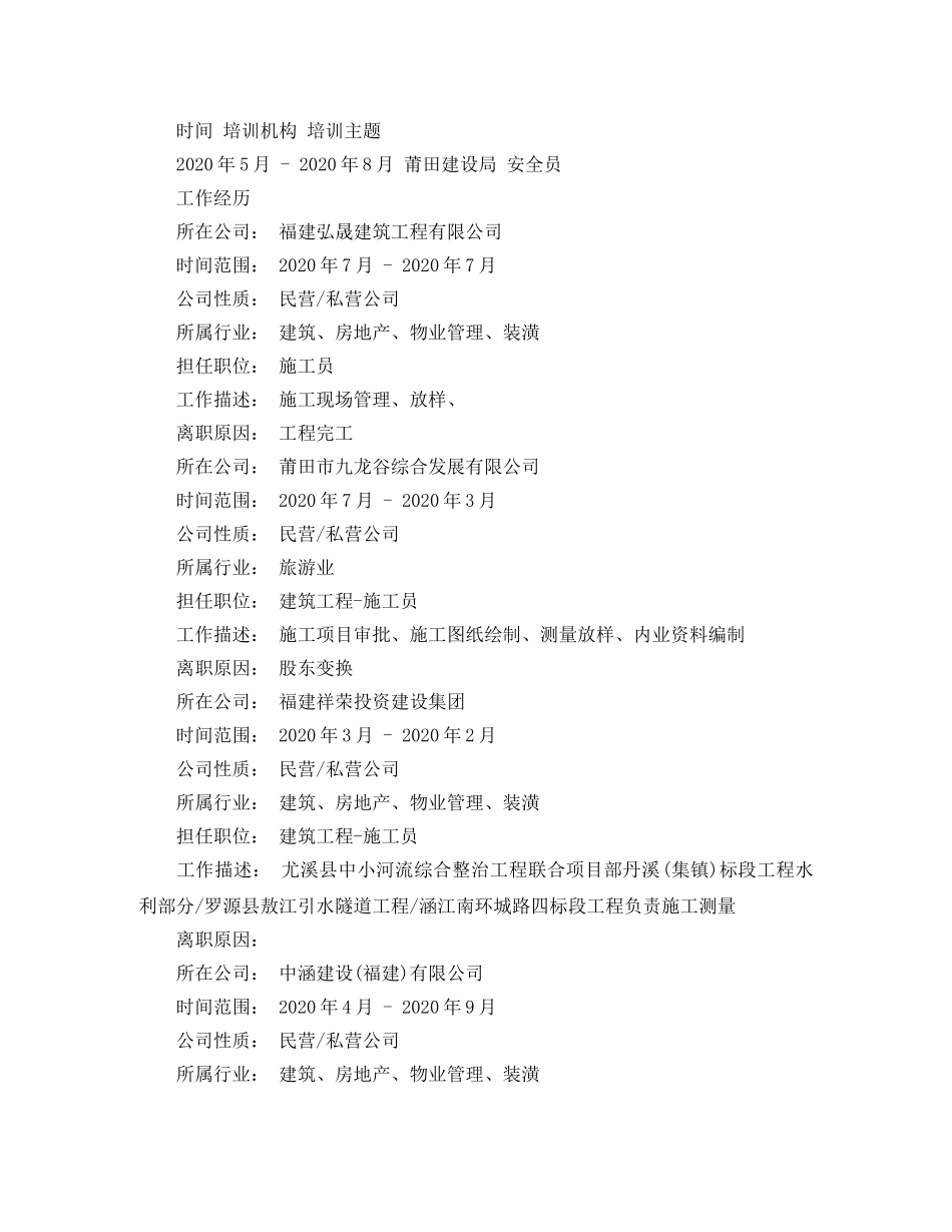 2024施工员个人简历范文_第2页