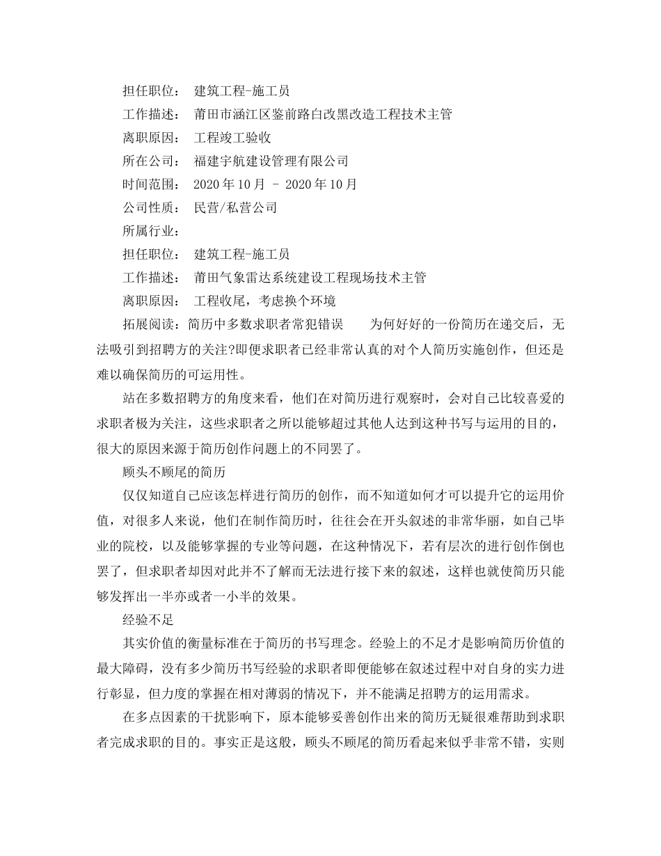 2024施工员个人简历范文_第3页