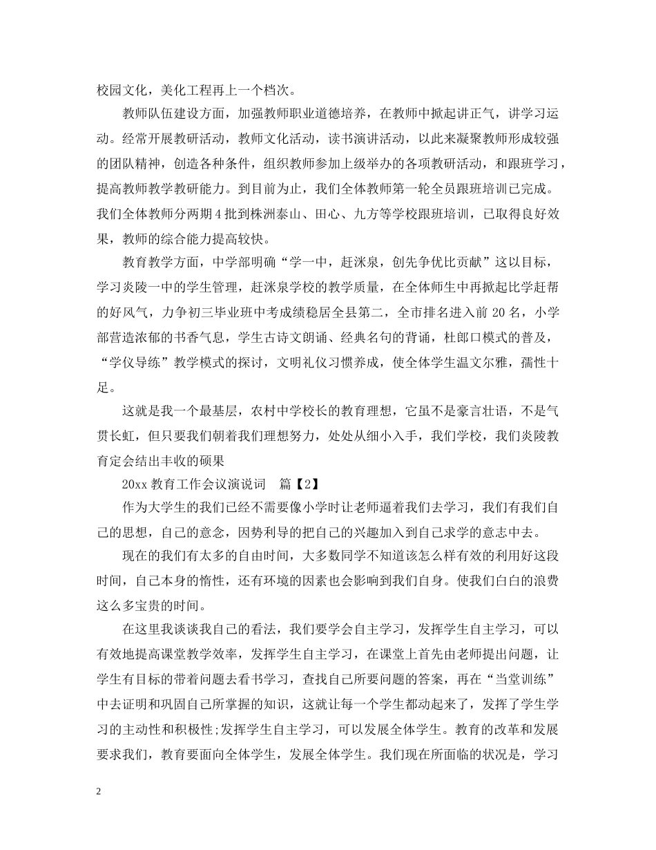 2024教育工作会议演说词_第2页