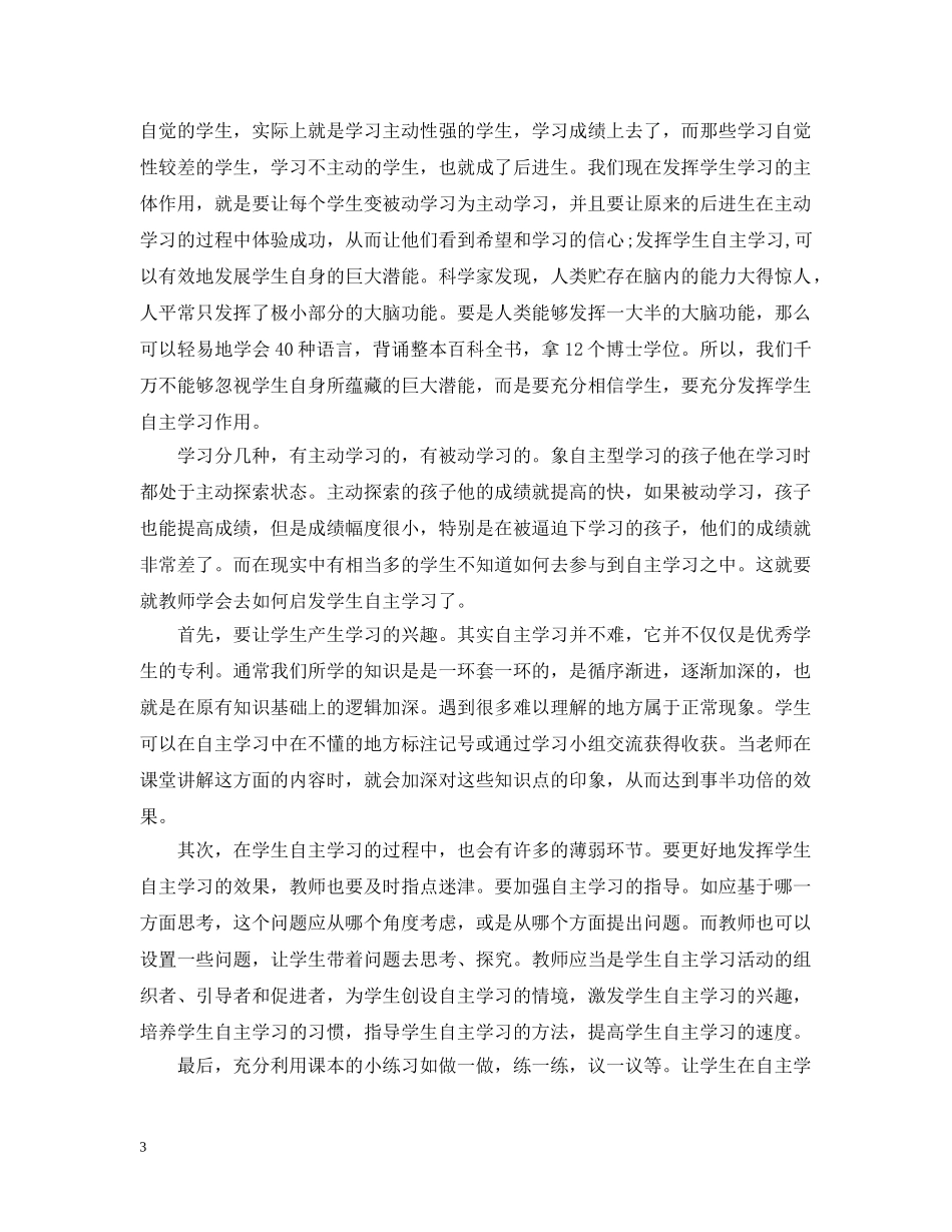 2024教育工作会议演说词_第3页