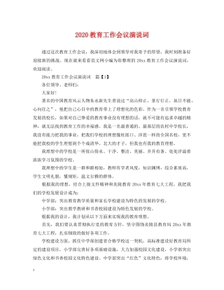2024教育工作会议演说词
