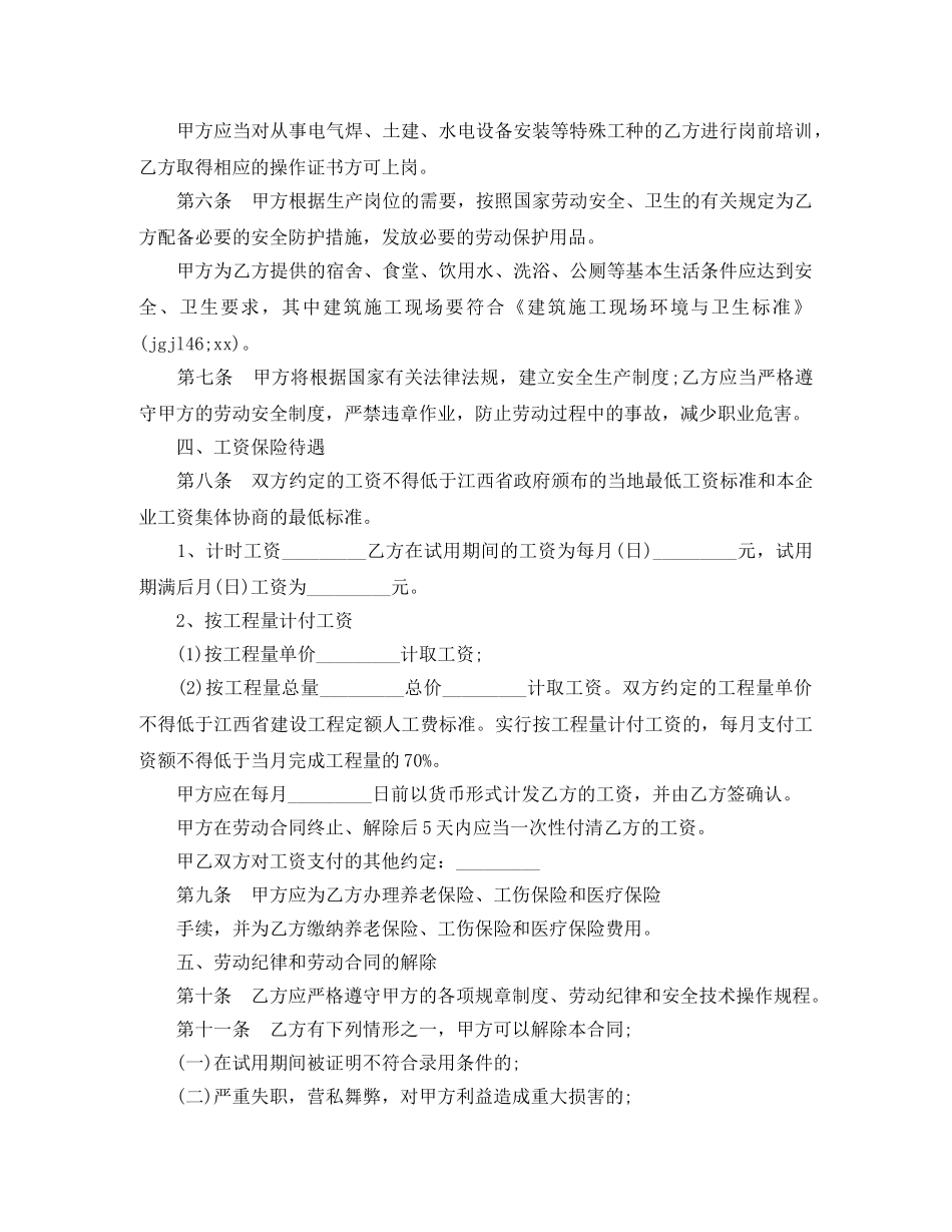 2024施工企业合同(4篇)_第2页