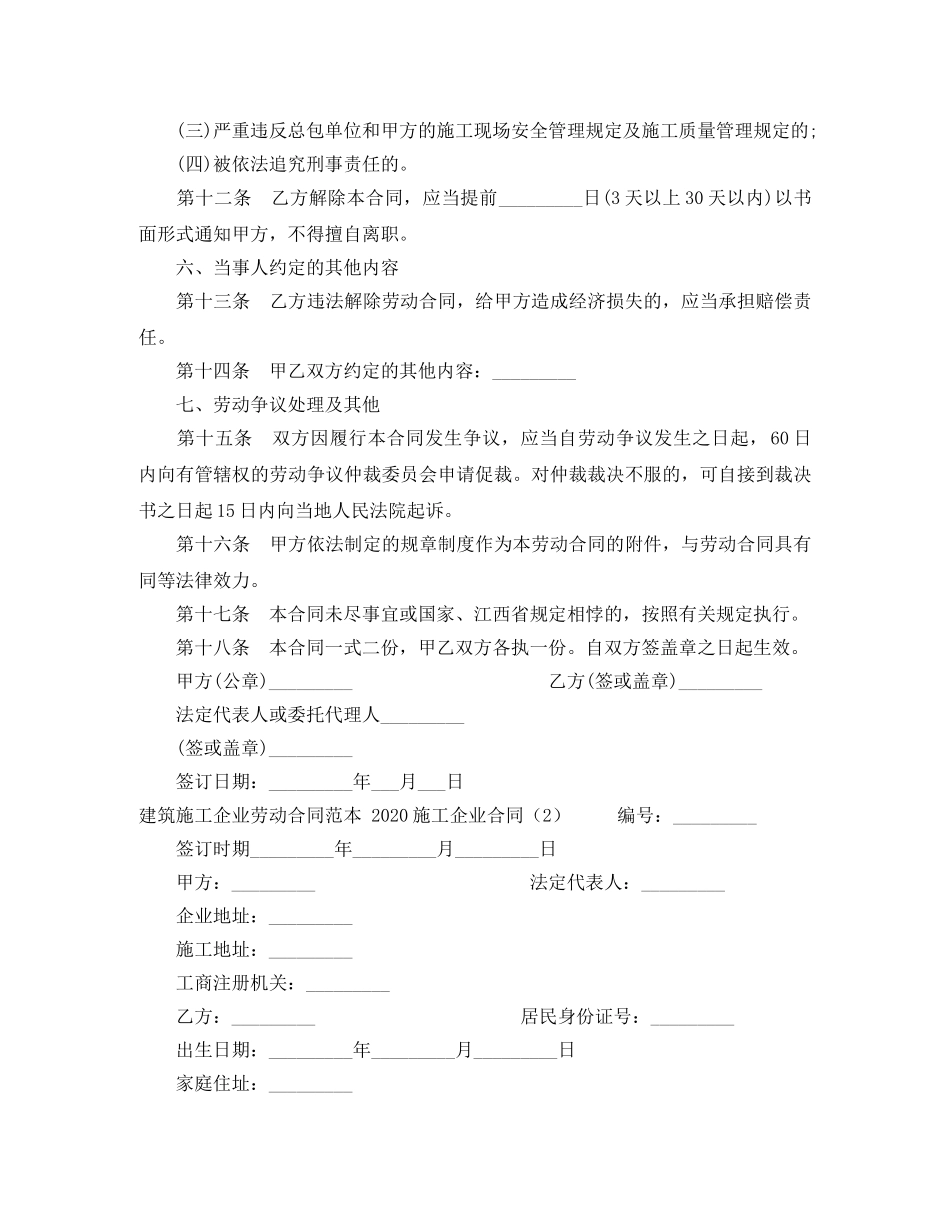 2024施工企业合同(4篇)_第3页