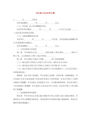 2024施工企业合同(4篇)
