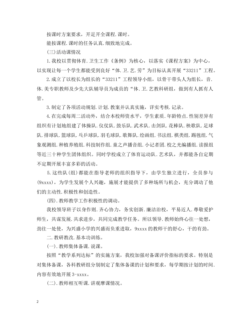 2024教育教学工作自查报告_第2页