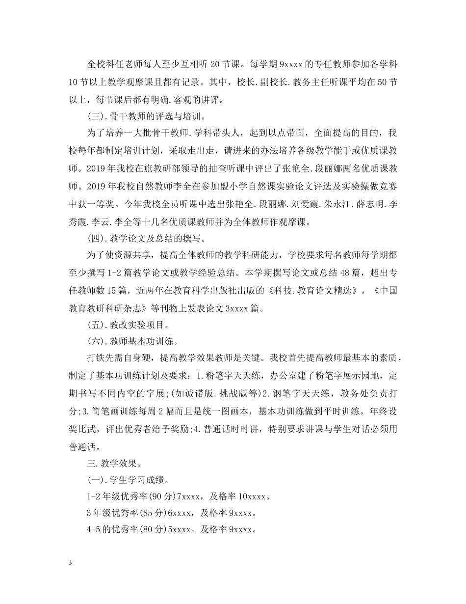 2024教育教学工作自查报告_第3页