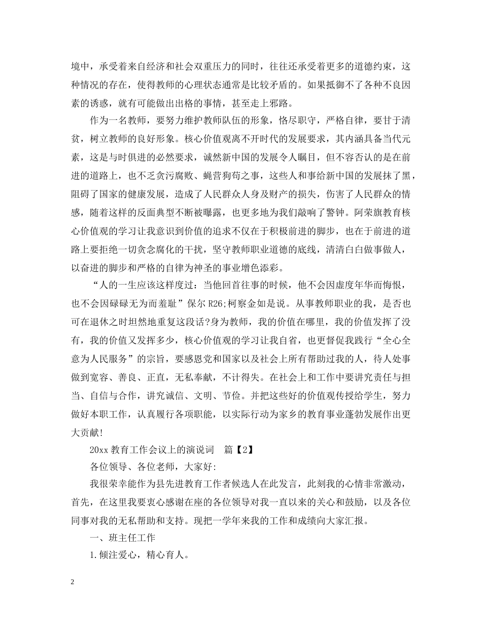 2024教育工作会议上的演说词_第2页