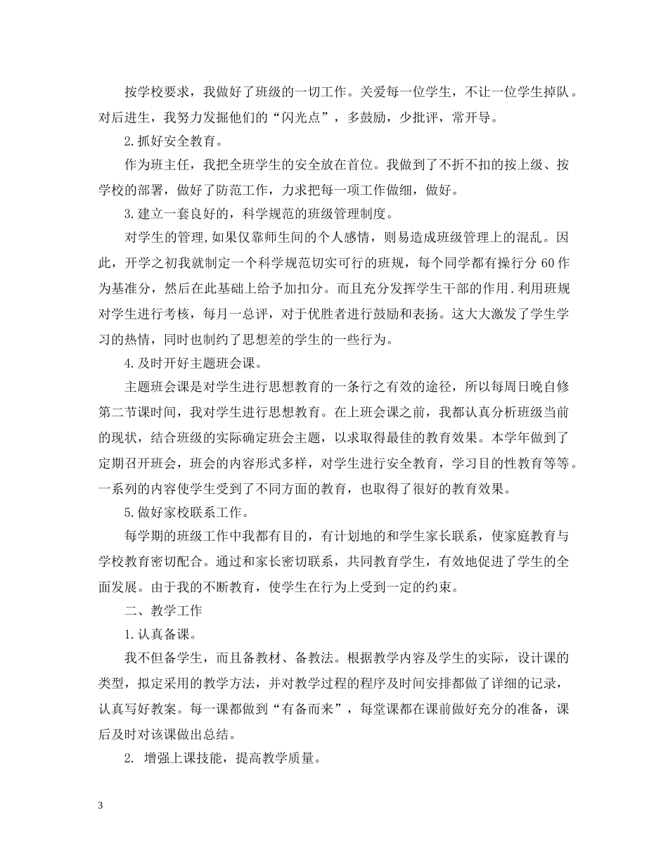 2024教育工作会议上的演说词_第3页