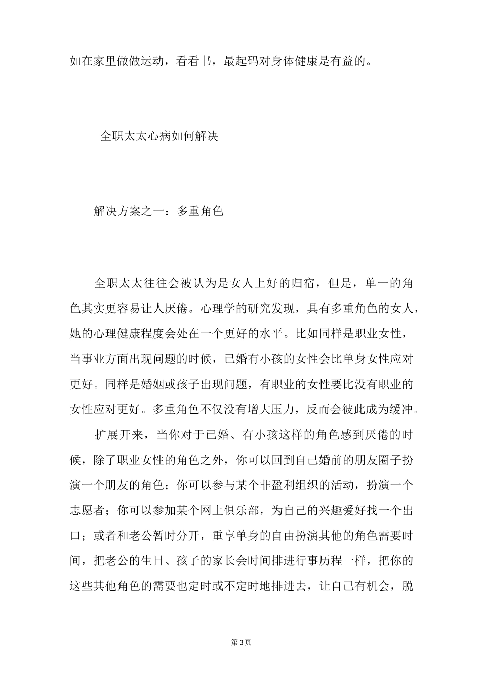 全职太太7大心理特点_第3页