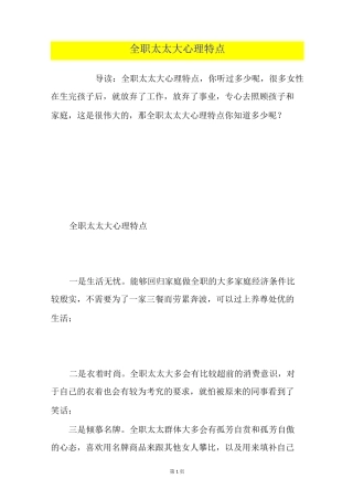 全职太太7大心理特点