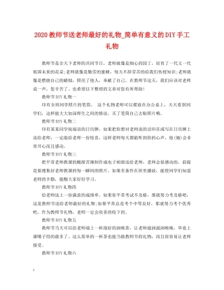 2024教师节送老师最好的礼物_简单有意义的DIY手工礼物