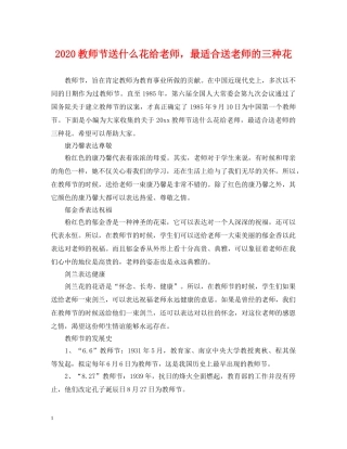 2024教师节送什么花给老师，最适合送老师的三种花